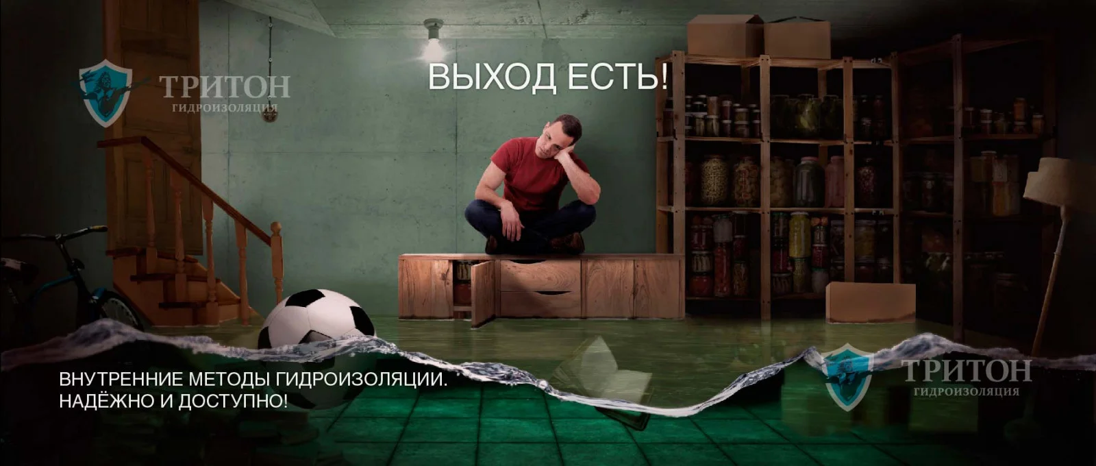 Гидроизоляция дома в Москве внутренними методами